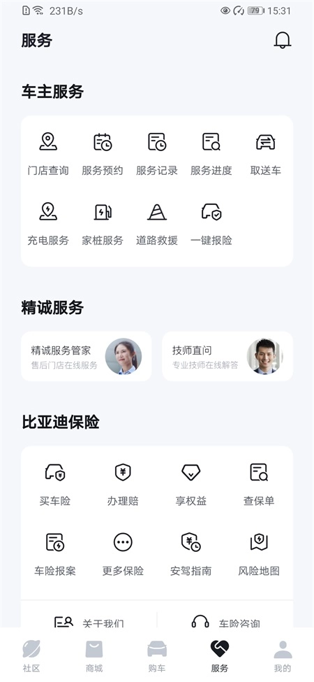 比亚迪App手机版图3