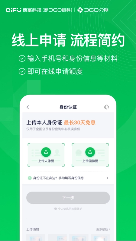 360分期App截图2