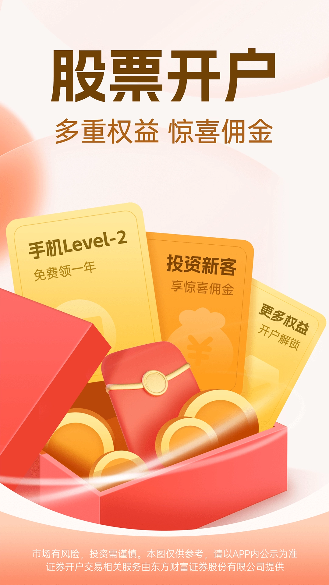 东方财富网手机版截图1