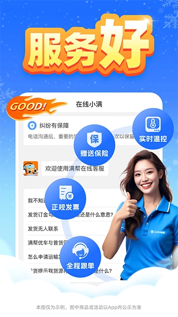 运满满冷运货主版(4)