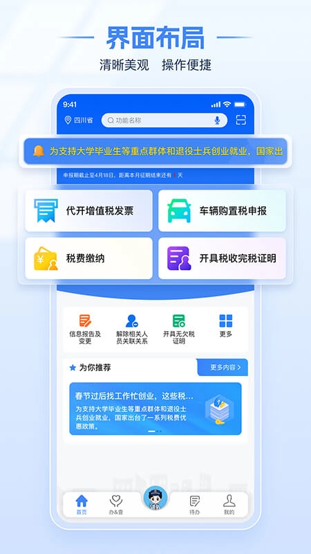 电子税务局最新版图1