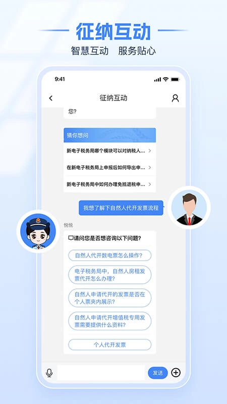 电子税务局最新版图5