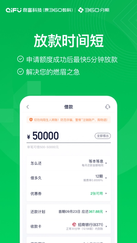 360分期App截图4