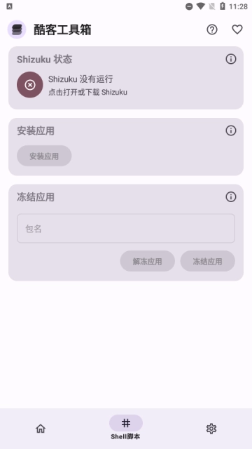 酷客工具箱App最新免费版图2