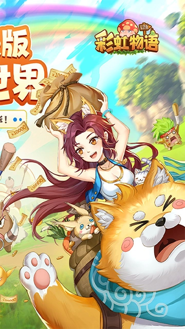 彩虹物语(折免费版2