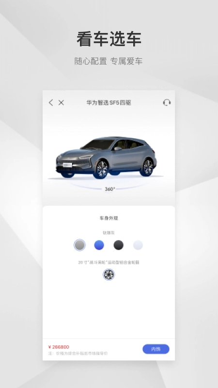 赛力斯汽车App截图3