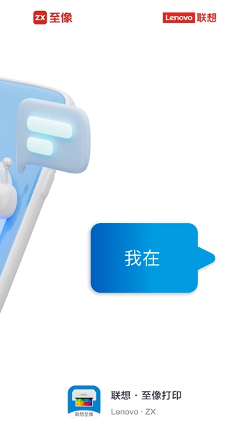 联想至像打印截图4