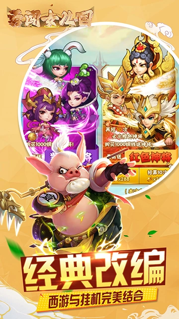 勇闯女儿国5折版