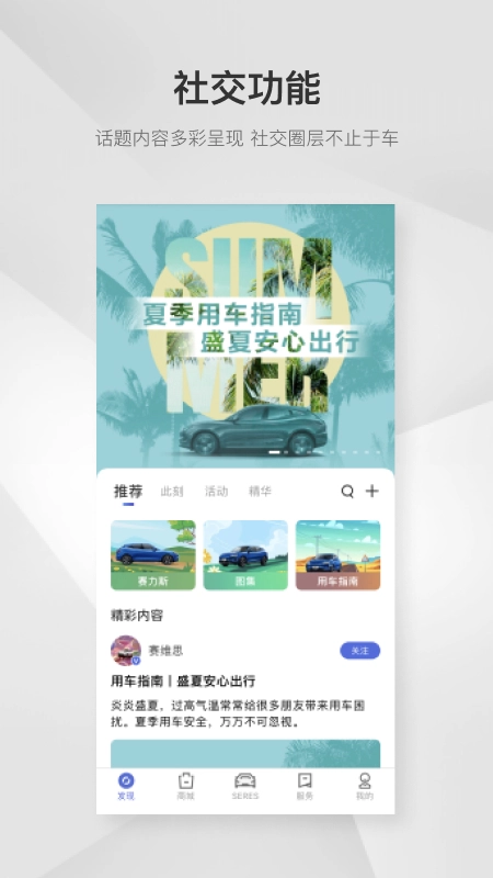 赛力斯汽车App截图1