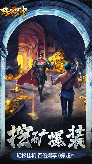 热血封神手游直装版图1