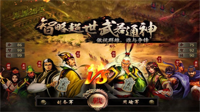 三国霸王大陆免费原版图3