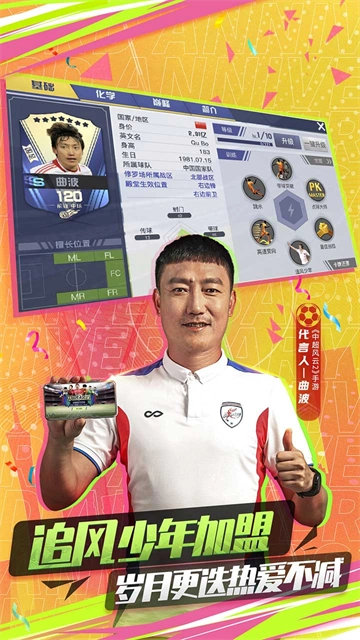 中超风云2华为版1