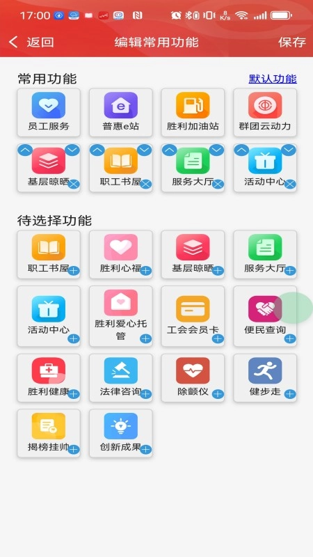 胜利职工e家(3)
