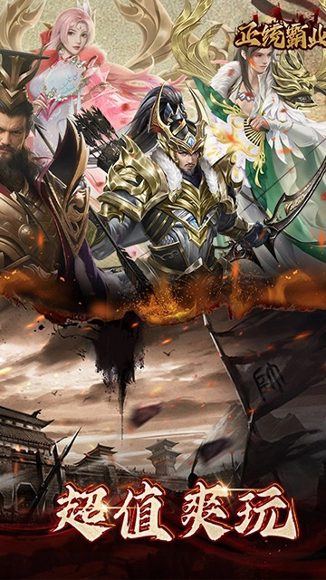 正统霸业(折三国霸业)2