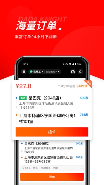 京东外卖骑手App截图3