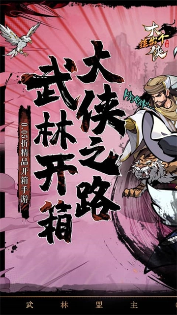 挂出个大侠(0.05折免单福利版)图1