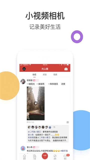 光山微生活