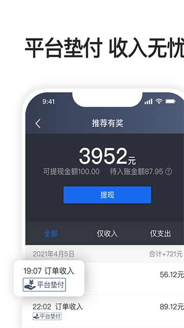 优e司机聚合版(4)