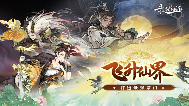 最强祖师犀游版(1)