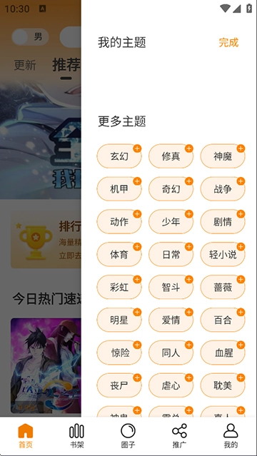 漫天星漫畫App