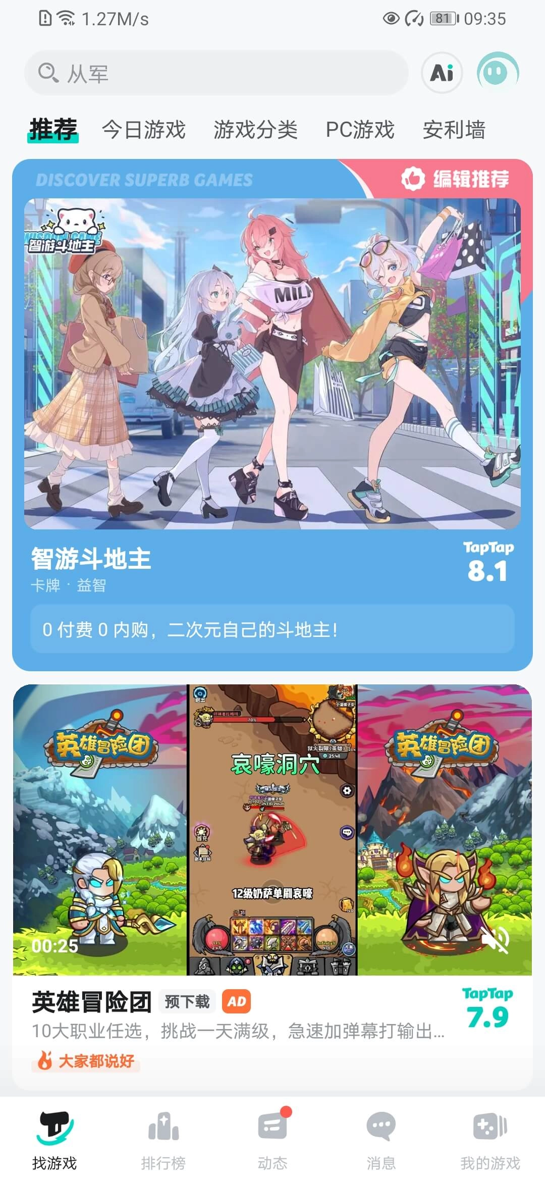 TapTap正版截图1