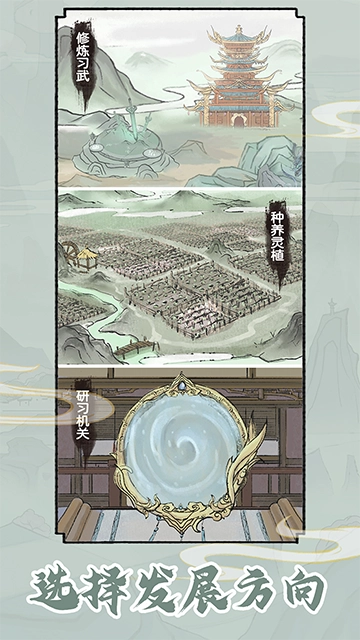 修仙世家模拟器(2)