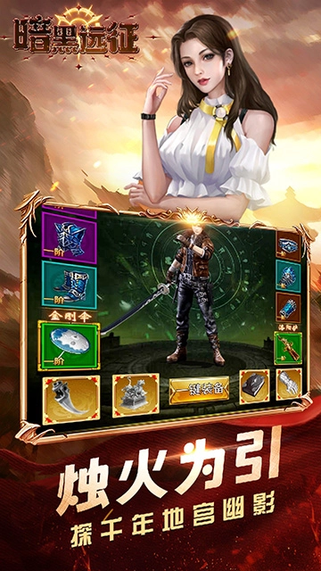 暗黑远征(0.1折摸金校尉)图3