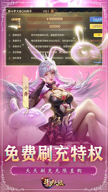 新斗罗大陆gm版