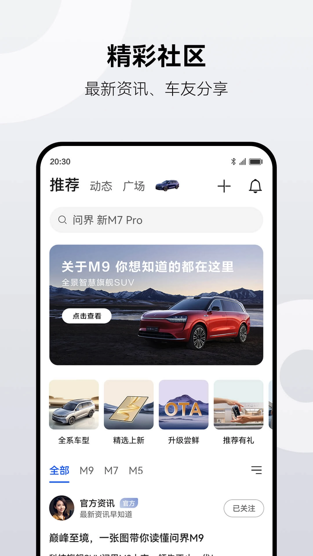 AITO问界汽车截图1