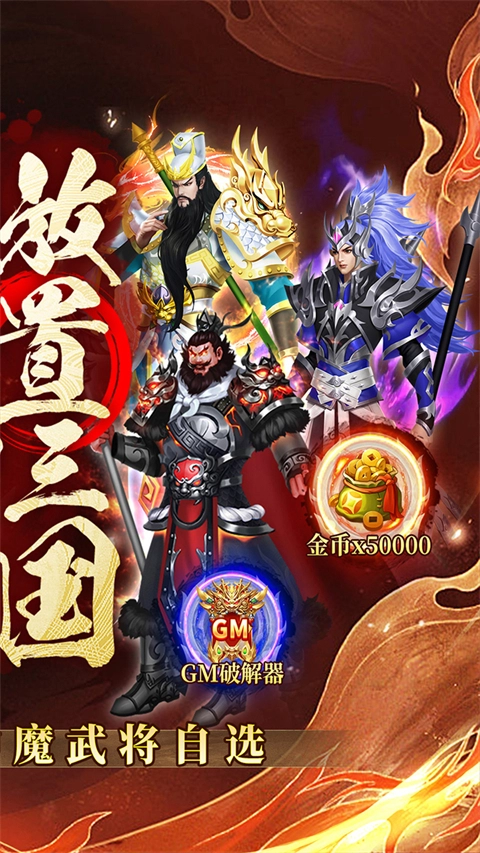 凤舞三国(折放置三国特权免费版图2