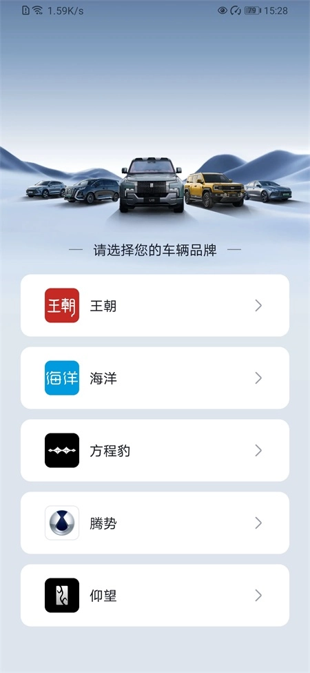 比亚迪App手机版图1