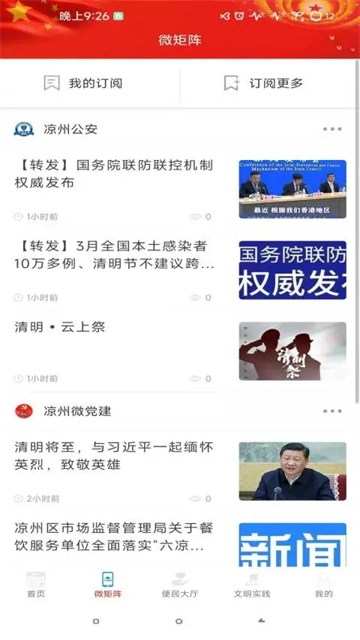 凉州融媒(4)