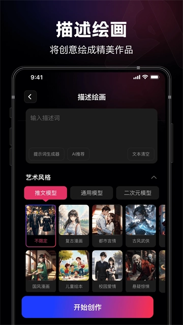 美趣AI最新版(3)