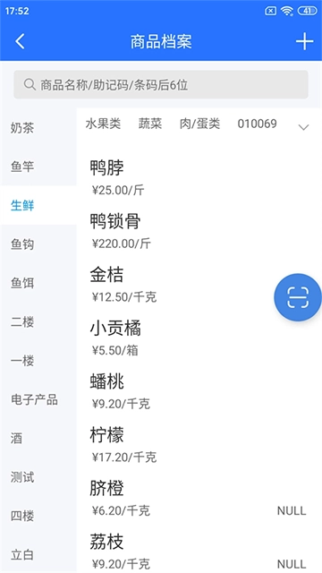店务通App免费版图3