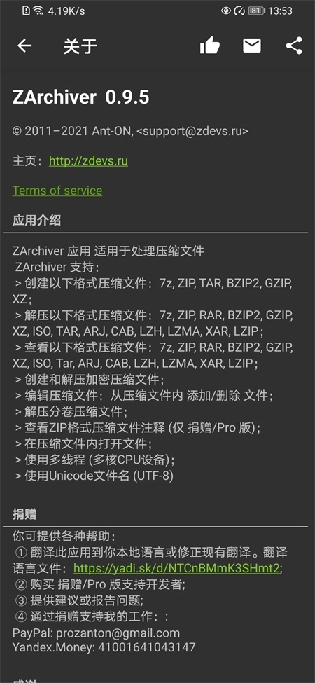 ZArchiver老版截图1