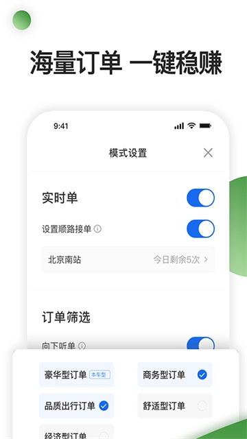优e司机聚合版(1)