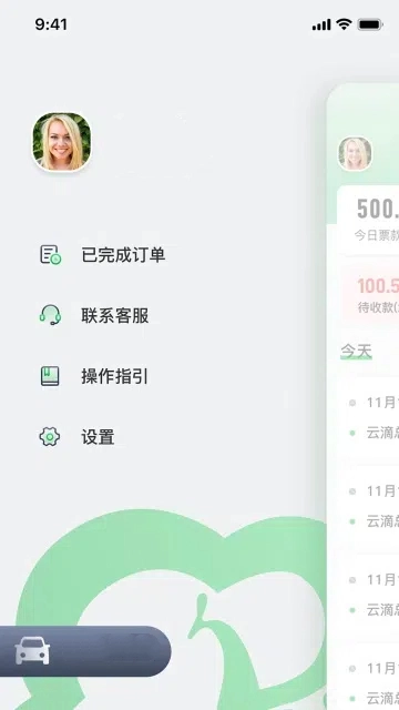 云滴司机(3)