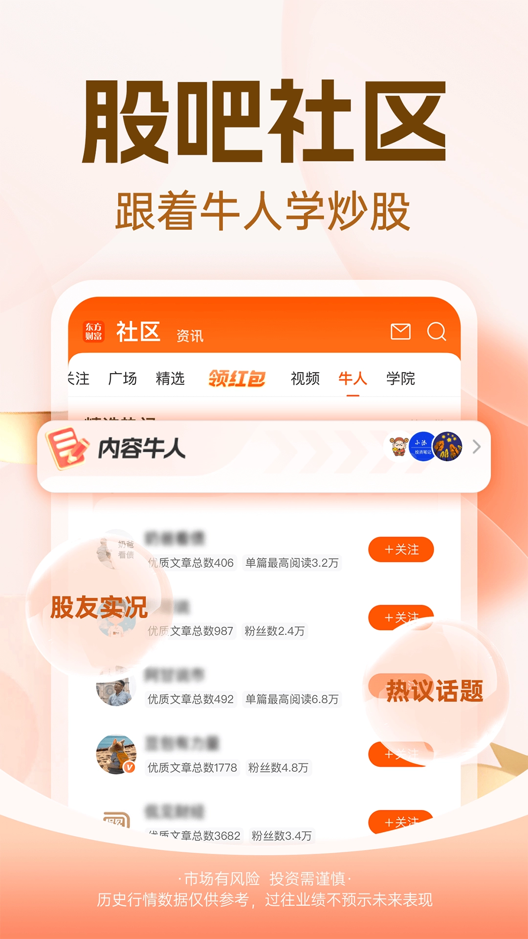 东方财富网手机版截图3