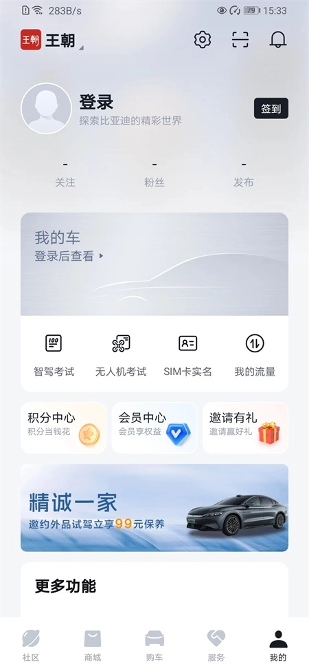 比亚迪App手机版图4