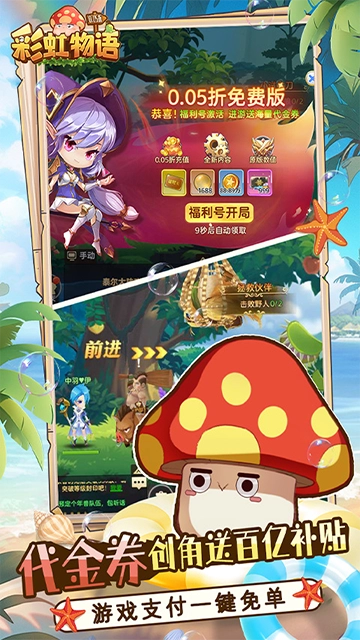 彩虹物语(折免费版3