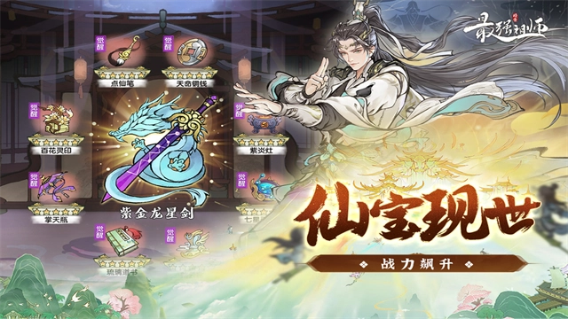 最强祖师犀游版(2)
