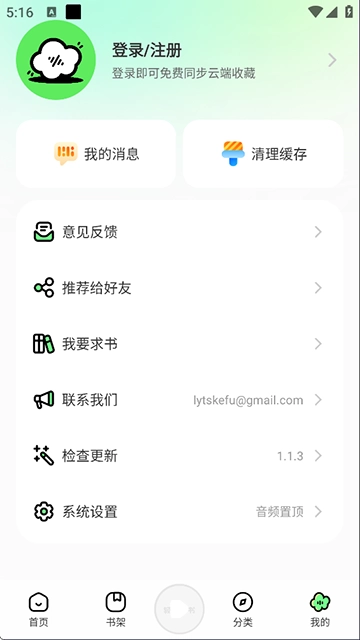 輕云聽書App