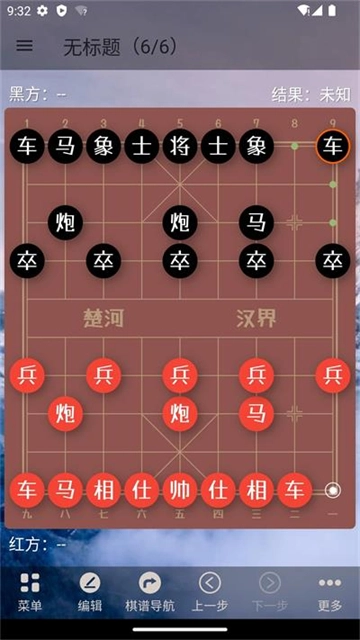 象棋助手(4)