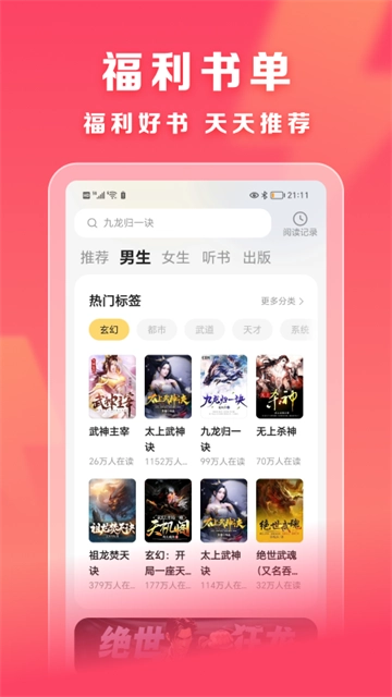 速读免费小说图2