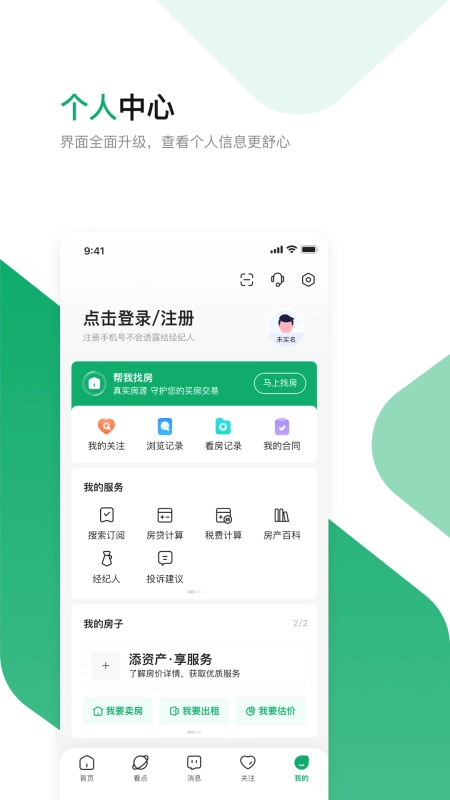 芒果找房App图2