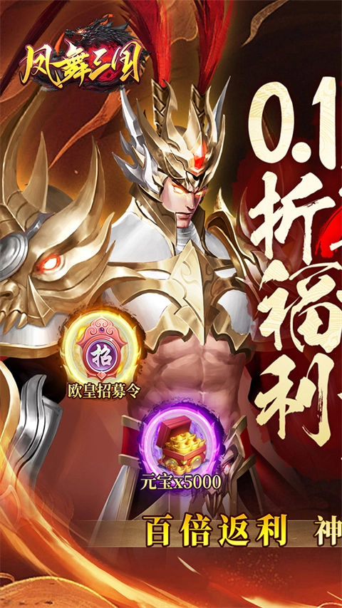 凤舞三国(折放置三国特权免费版图1