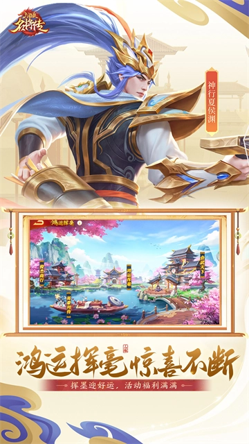 三国杀名将传vivo版