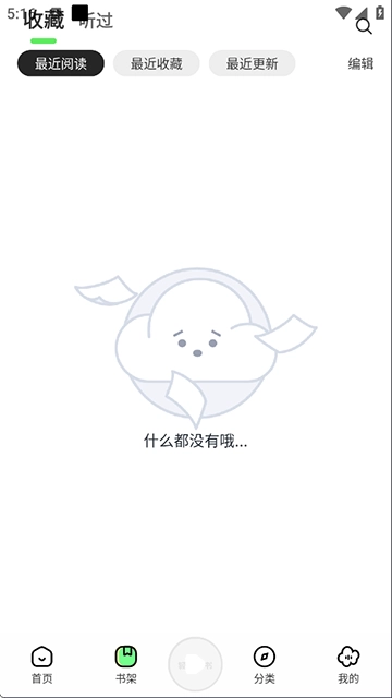 輕云聽書App