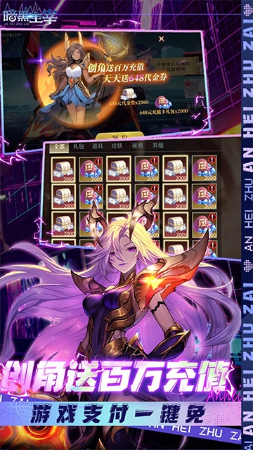 暗黑主宰(折送百万代金券)手机版图3