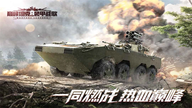 巅峰坦克单机版1